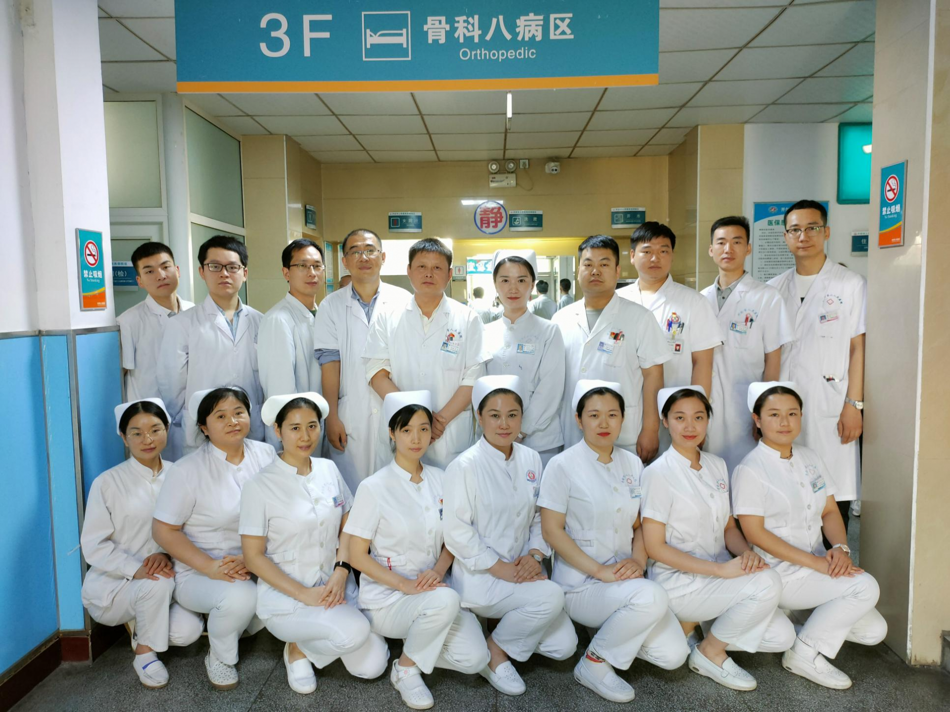 骨科八病區(qū)&middot;綜合骨科
