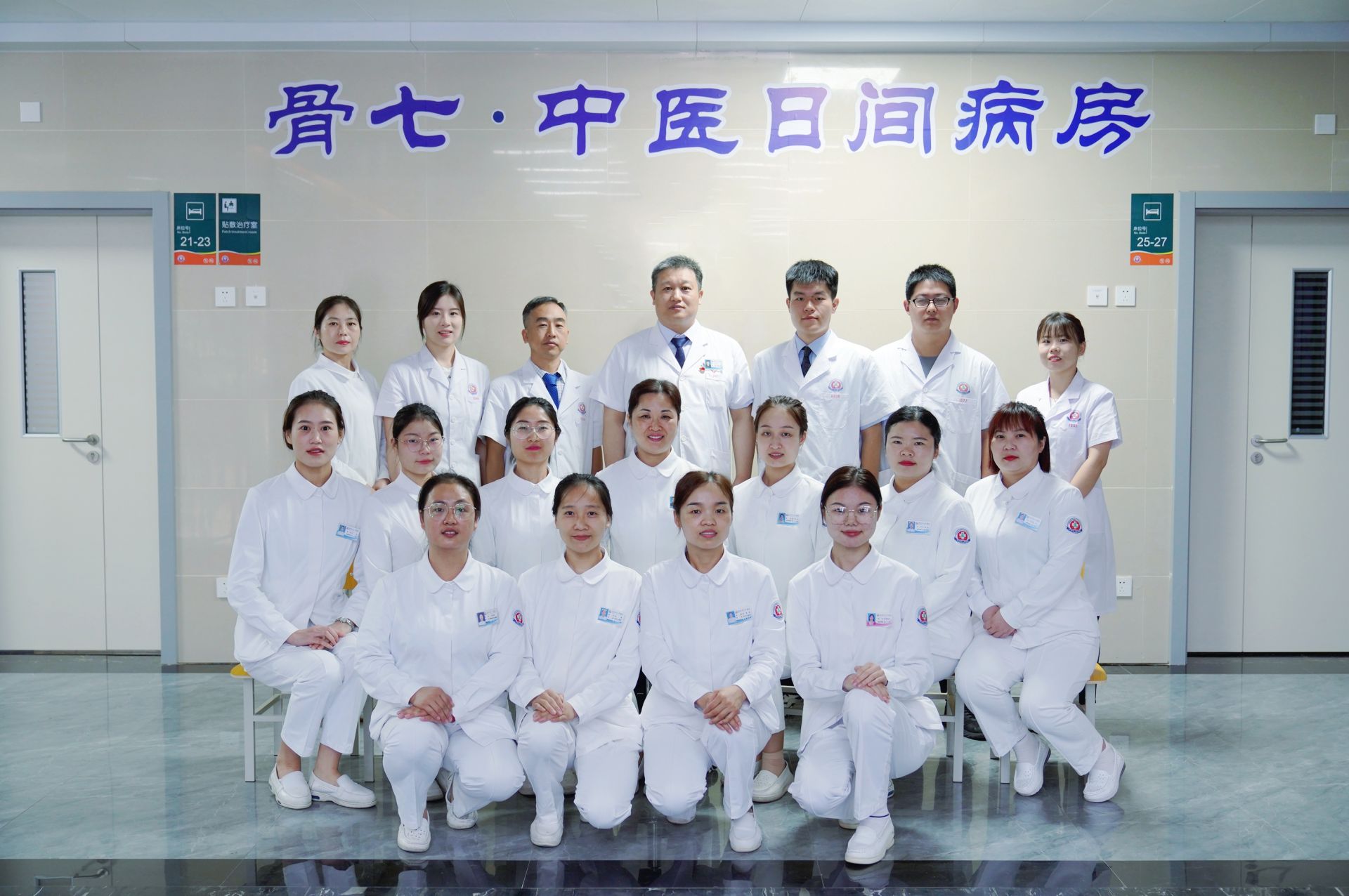 骨科七病區(qū)&middot;中醫(yī)日間病房