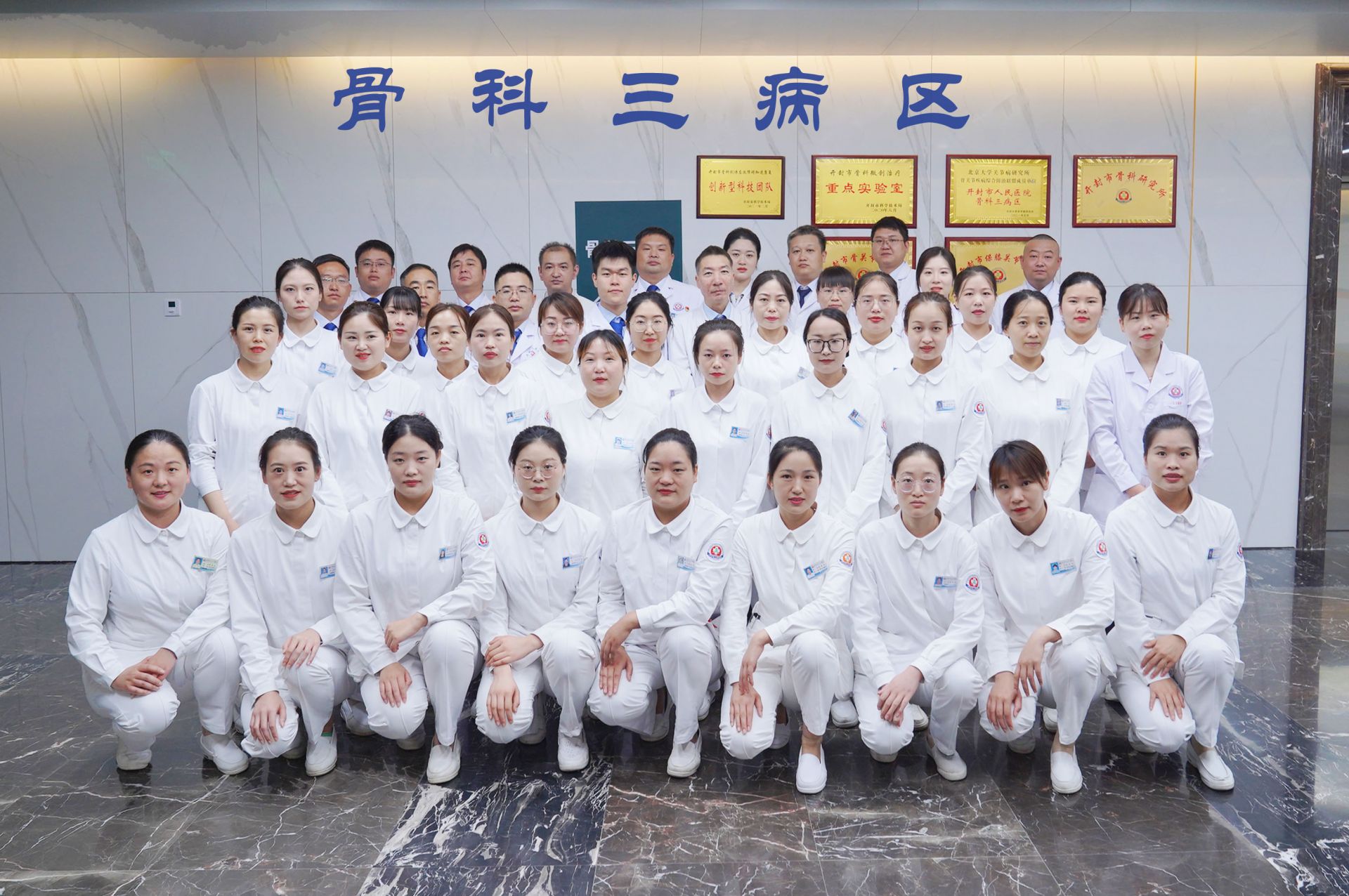 骨科三病區(qū)&middot;關(guān)節(jié)二病區(qū)