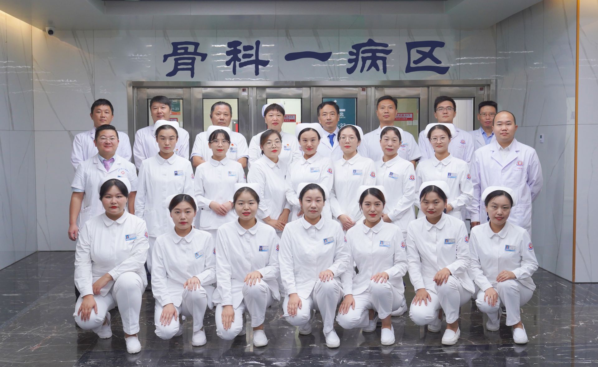 骨科一病區(qū)&middot;關(guān)節(jié)一病區(qū)